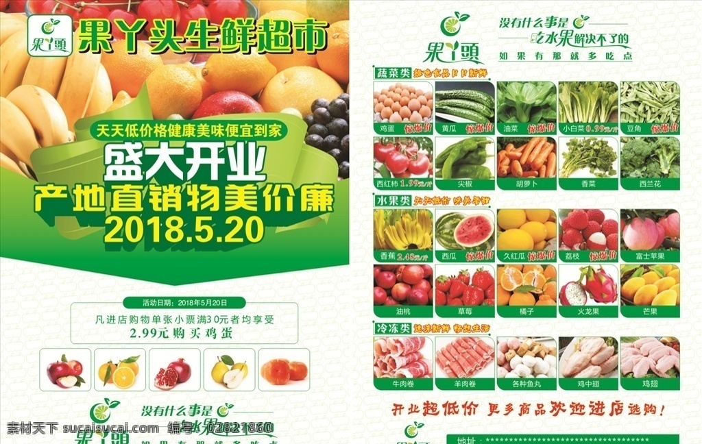 生鲜水果超市 生鲜 水果 超市 盛大开业 绿色 双面 传单 彩页 果蔬 绿色传单 水果排版海报