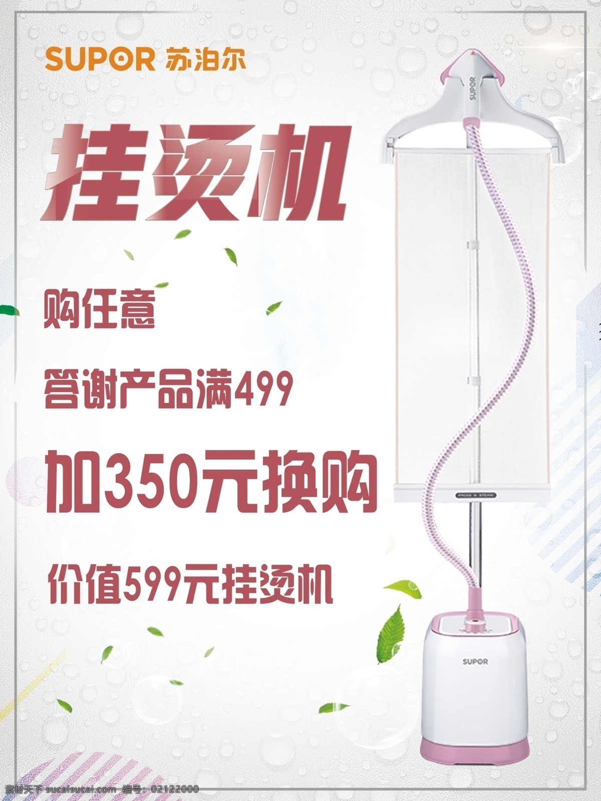 挂烫机 家庭 生活居照 清洁 去污 家庭妇女 整理 产品说明 生活用品 生活百科