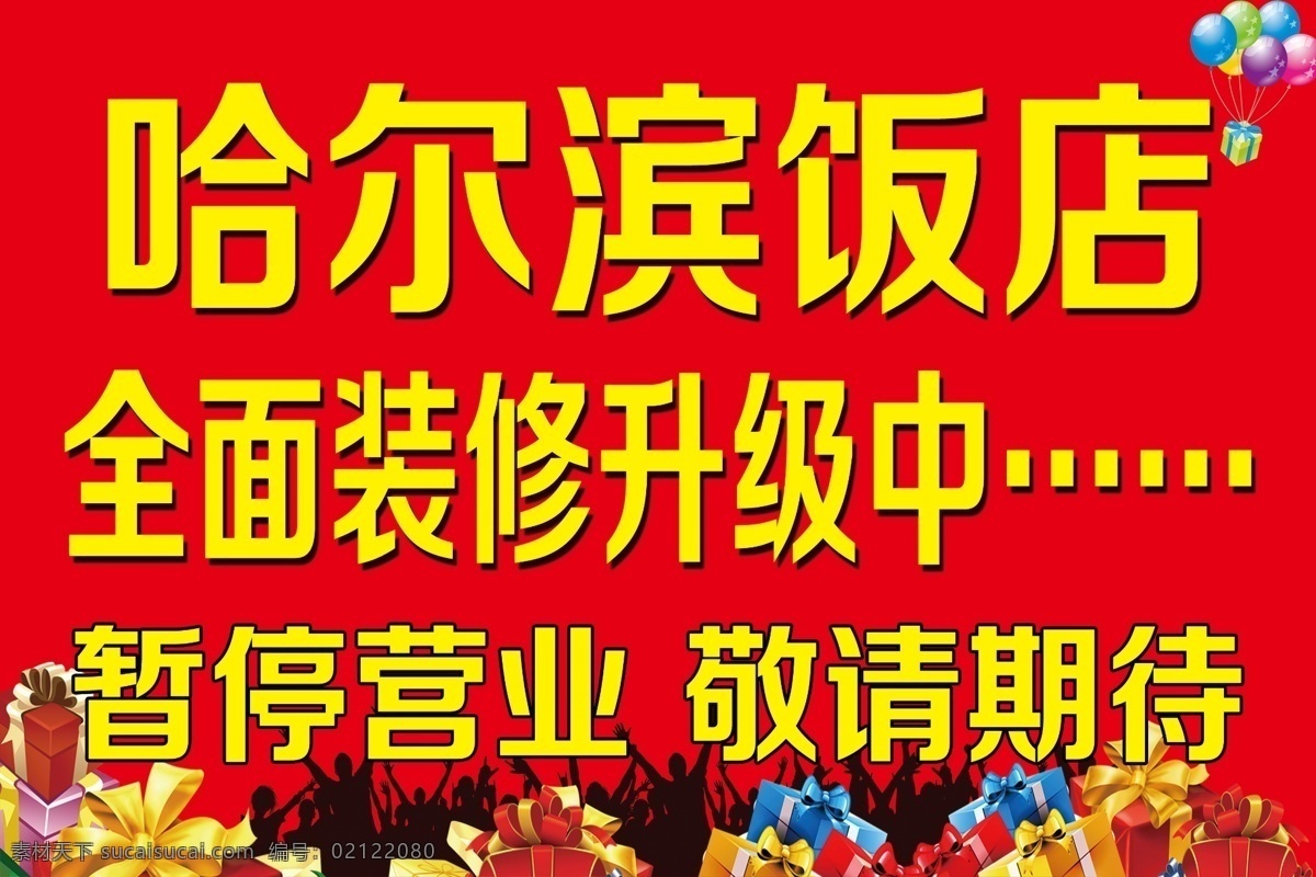 装修 升级 店面升级 品牌升级 装修升级 全新面世 重装升级 全面升级 重装开业海报 店面升级海报 升级装修 清仓 形象升级 全新升级 开业升级 品牌升级海报 盛装升级 装修升级中 店面升级装修 店面装修升级 品牌形象升级 品牌全面升级 品牌升级广告 升级海报 全新升级海报 即将开业
