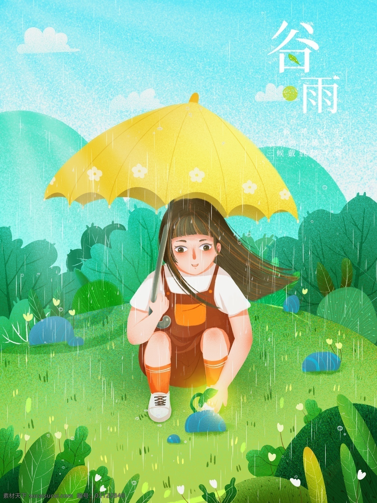 二十四节气 谷雨 女孩 绿色 小 清新 海报 树 花 草 伞 蓝天白云 石头