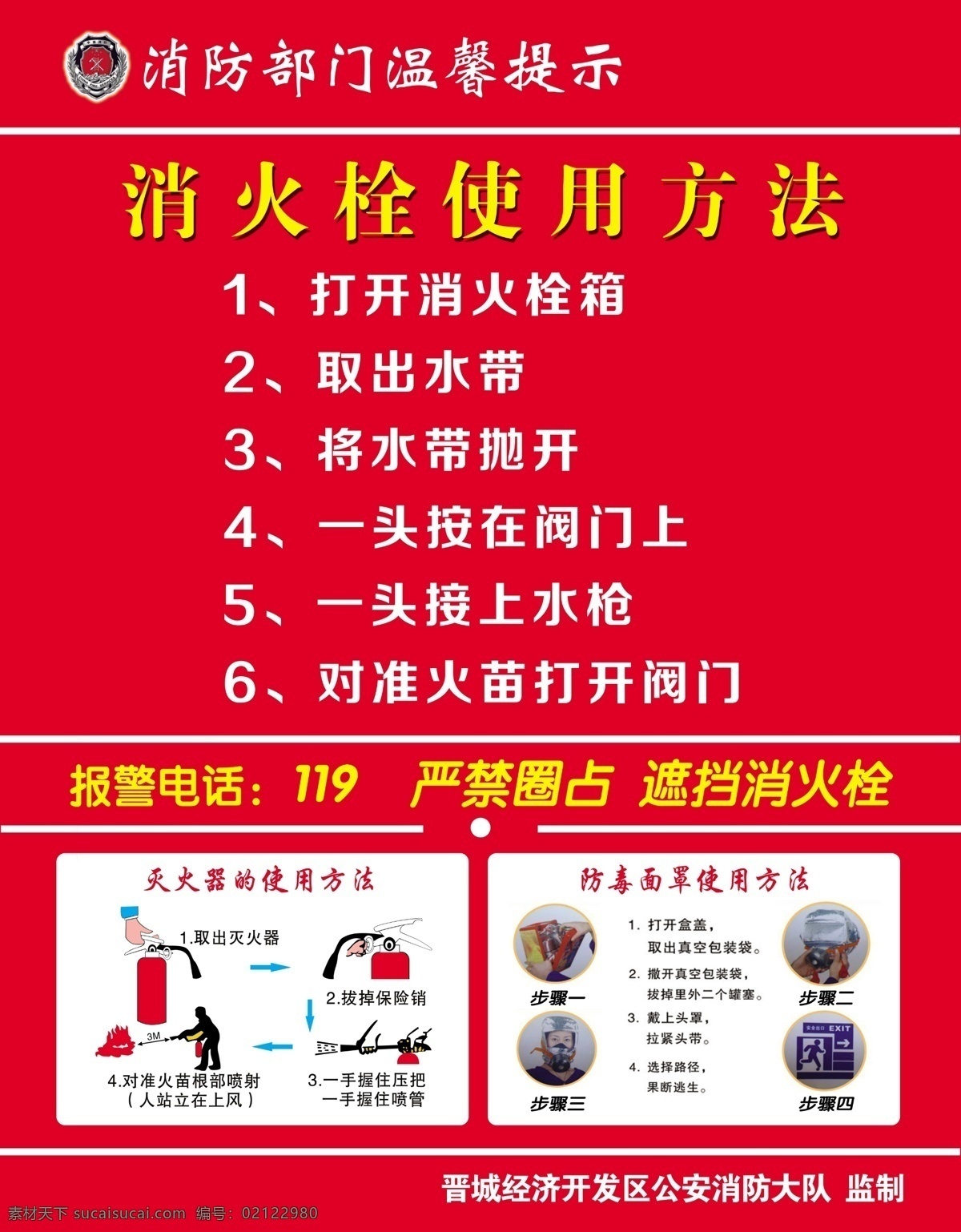 消防栓 使用方法 消防徽章 示意图 防毒面具