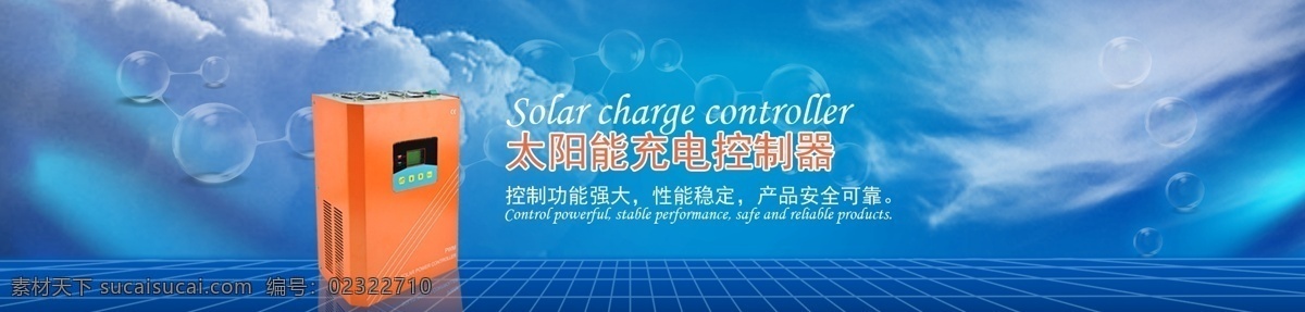淘宝 海报 太阳能 控制器 太阳能板 新能源 原创设计 原创淘宝设计