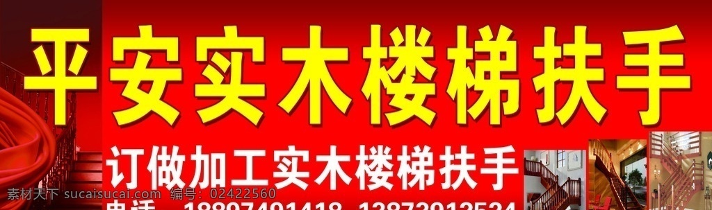 实木楼梯 楼梯扶手 木楼梯 订做楼梯 加工楼梯