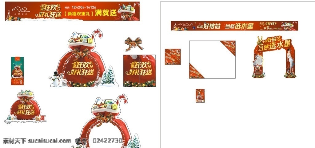 水星 家纺 户外广告 水星家纺 写真 x展架 logo