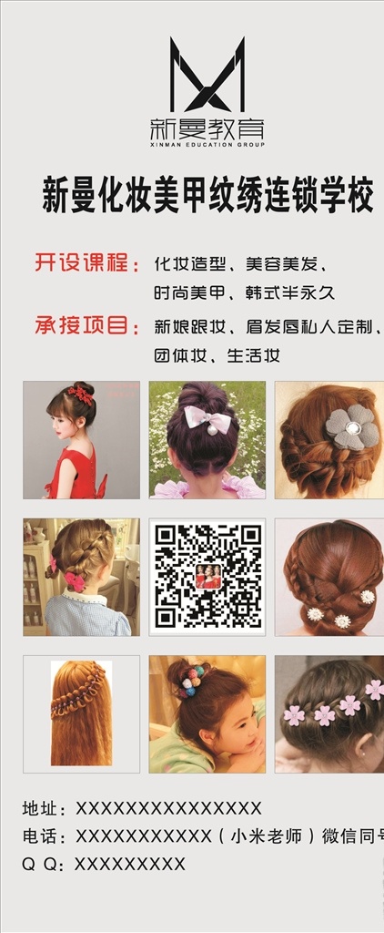 化妆学校 儿童盘头 化妆 美甲 展架 矢量