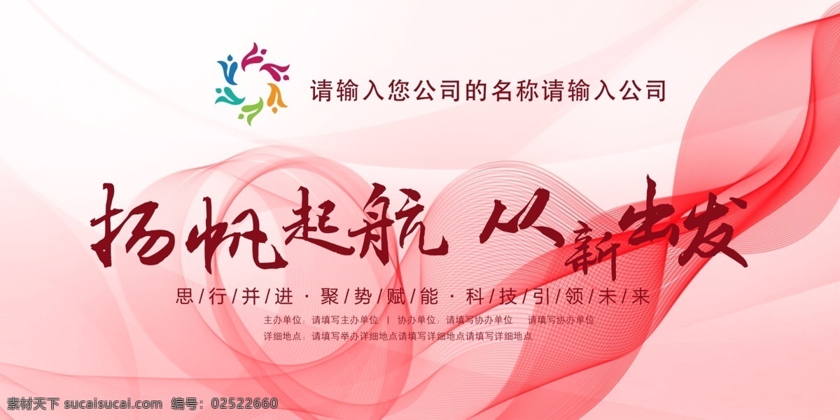 扬帆起航海报 扬帆起航年会 扬帆起航会议 扬帆远航 扬帆起航背景 扬帆起航展架 扬帆起航宣传 扬帆起航素材 扬帆起航活动 扬帆起航促销 扬帆起航围墙 扬帆起航dm 扬帆起航主题 扬帆起航淘宝 扬帆起航传单 扬帆起航吊旗 扬帆起航设计 海报招贴设计