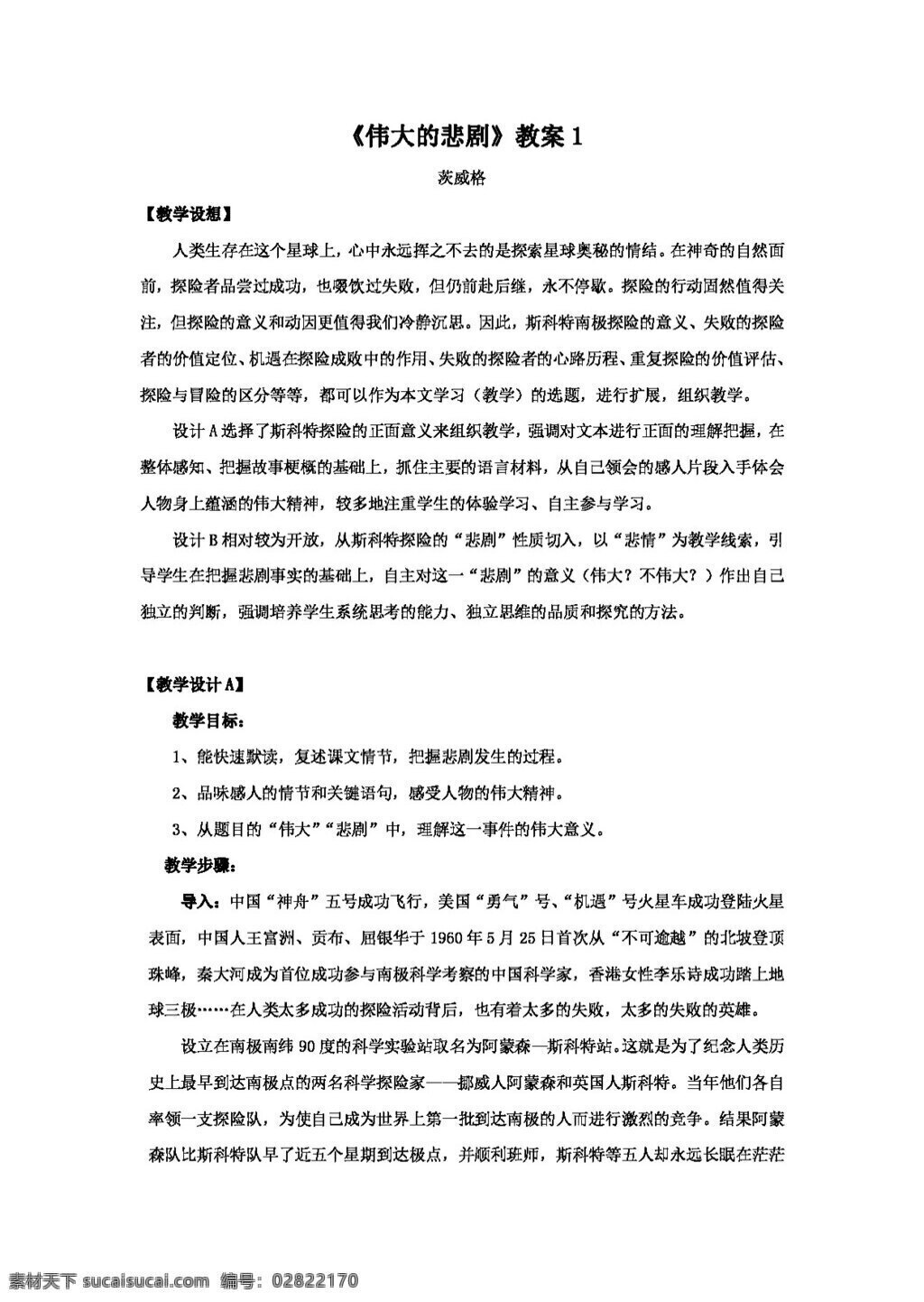 语文 人教 版 伟大 悲剧 教案 合 人教版