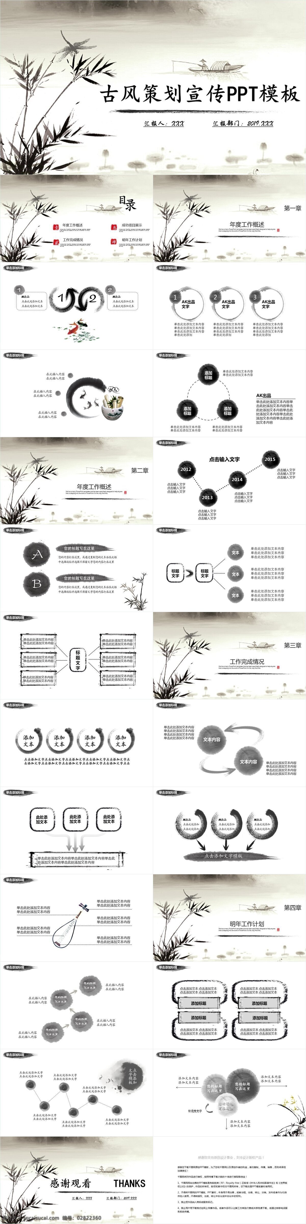 古风 策划 宣传 模板 创意 画册 企业简介 企业宣传 产品介绍 商务合作