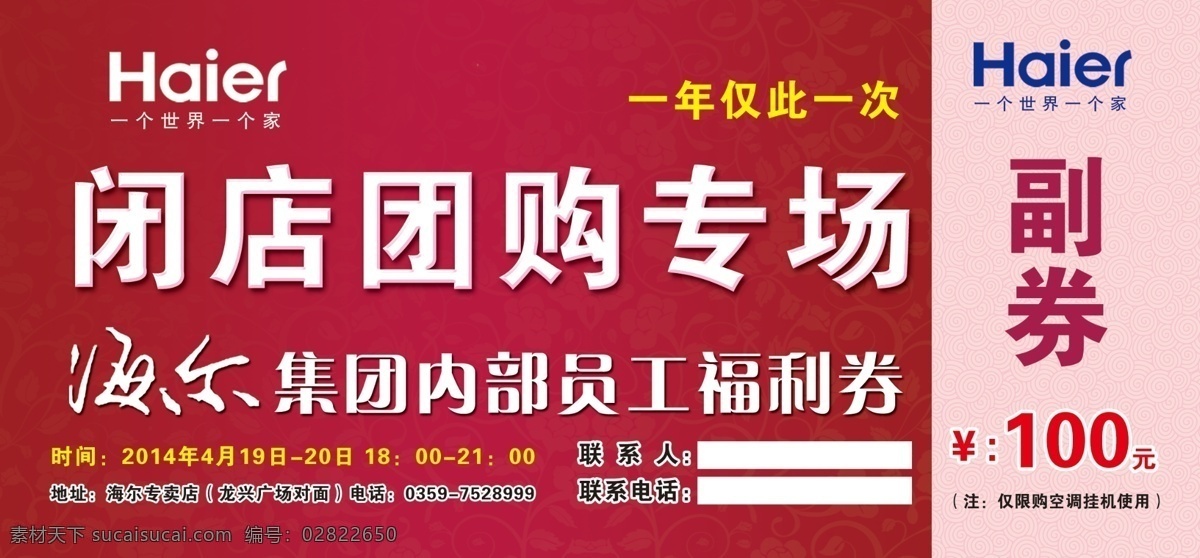 海尔 海尔标志 海尔优惠券 海尔福利券 海尔奖券 海尔答谢会 海尔内部 海尔团购专长 名片卡片 广告设计模板 源文件