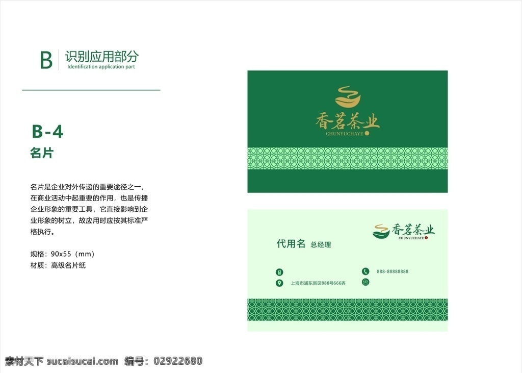 茶叶vi画册 广告 系统 名片 vi 完整 形象vi 矢量素材 模板下载 vi素材 茶叶标志 茶叶logo vi形象 vi设计