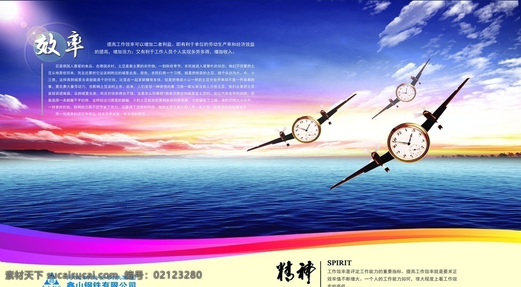 效率 企业格言 企业挂画 企业文化宣传 企业文化标语 企业文化展板 企业文化 企业标语 企业文化海报 公司展板 公司文化 企业海报 企业展板 企业形象 企业价值 企业核心 梦想 责任 团结 企业文化展架 企业文化墙 励志标语 车间标语 公司 集团 企业 集团文化 团队精神 集团企业文化