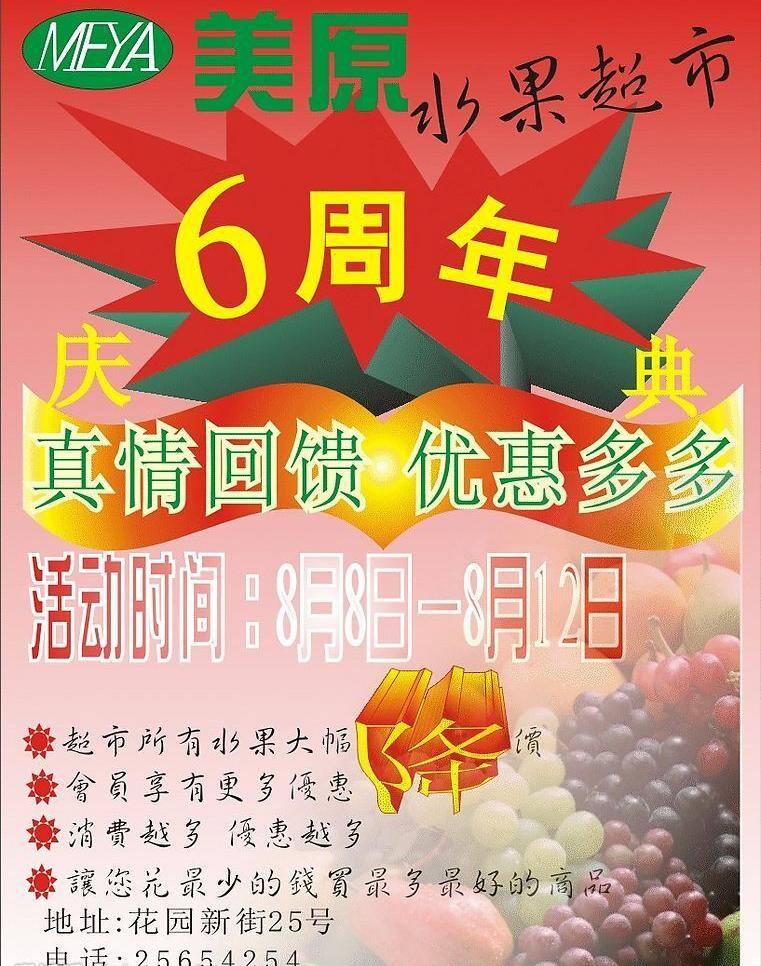 cdrx3 x3 矢量图库 水果超市 周年庆典 水果 超市 海报 矢量 模板下载 水果超市海报 日常生活