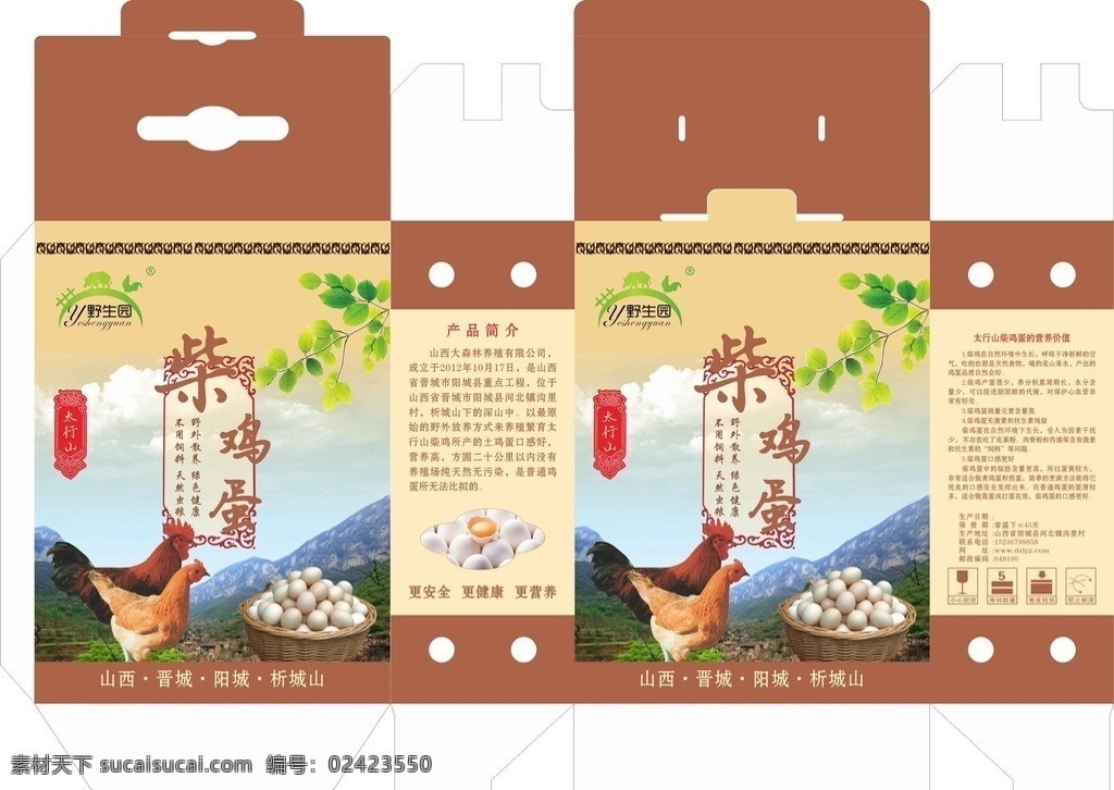 鸡蛋盒包装 鸡蛋 太行山柴鸡蛋 野生园 山西晋城 阳城 包装盒 包装设计 矢量