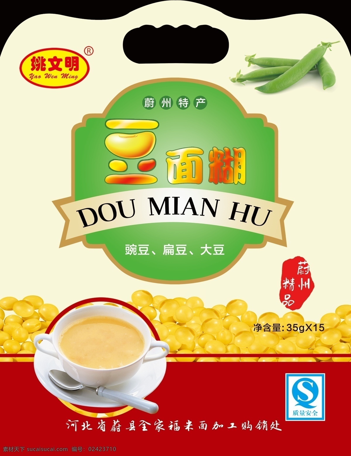 豆面糊包装袋 豆面糊 包装袋 豆 豆子 面糊 杯子 勺子 特产 包装设计 广告设计模板 源文件