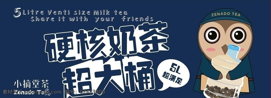 小摘堂茶 logo 小摘堂 标志 奶茶 猫头鹰 卡通 卡通奶茶 桶装奶茶 餐饮 pdf