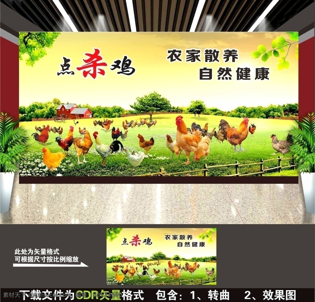 养殖场 养殖技术 家禽海报 家禽广告 生态农场 农家菜 家禽用品 饲料包装 家禽挂画 乡村旅游 农家乐 牧场 农家 养殖厂 生态养殖 养殖业 畜牧养殖 家禽养殖 畜牧业 天然养殖场 养殖基地 畜牧加工 畜禽海报 绝色养殖 鸡养殖 养鸡场 养鸡工厂 鸡 鸡海报 养殖 动物