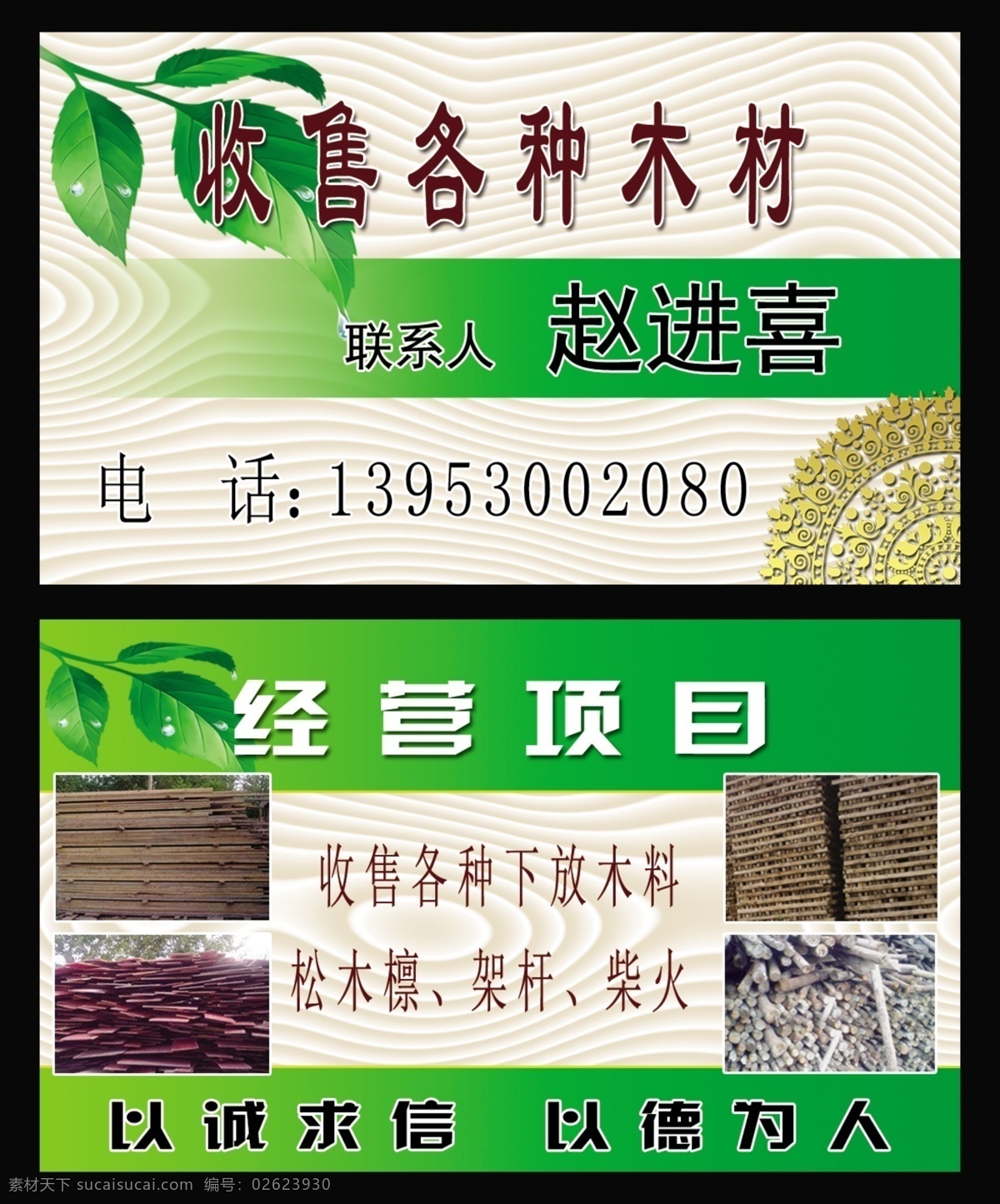 木材名片 木材 名片 二手 收售 标志图标 其他图标