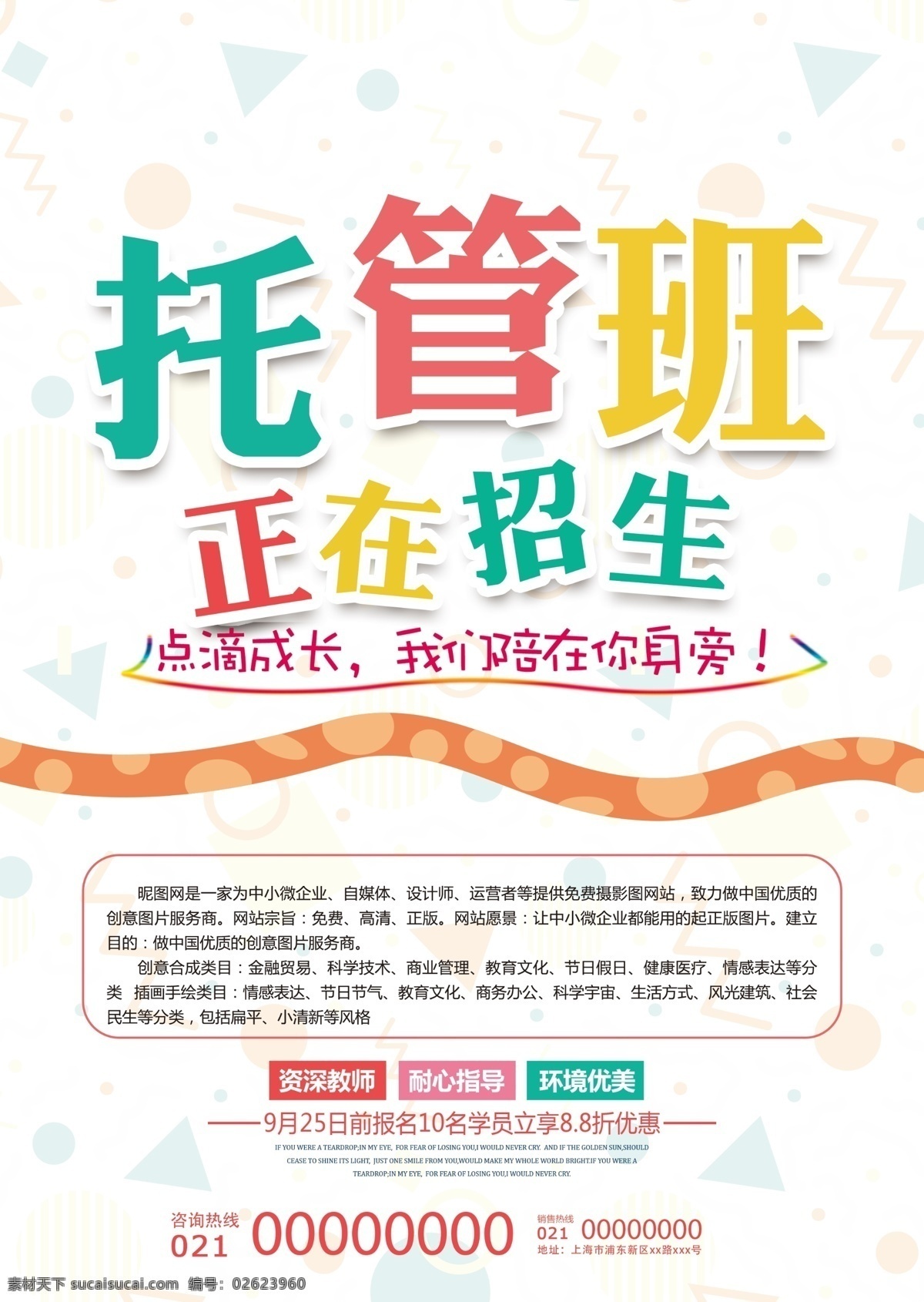 托管班招生 招生海报 午托 晚托 托管班培训 托管班主题 托管班展板 托管班墙画 托管班吊旗 托管班挂画 托管班海报 托管班设计 托管班宣传 托管班展架 托管班单页 托管班背景 幼儿托管班 兴趣培训班 少儿托管班 暑期托管班 暑假托管班 托管班宣传单 辅导班 补习班 秋季托管班