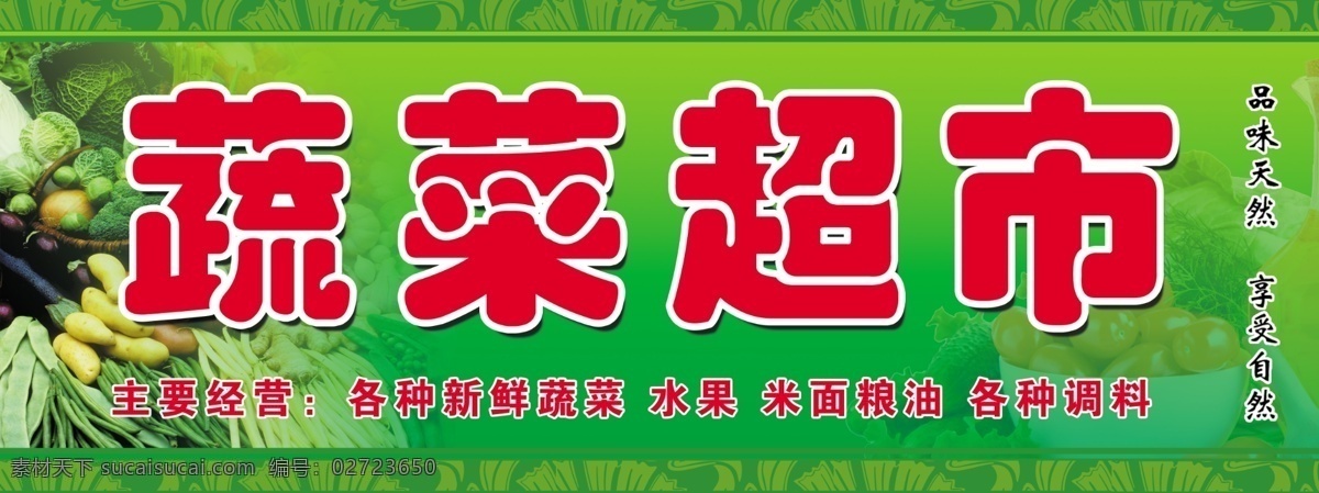 蔬菜超市 蔬菜牌匾 蔬菜门头 蔬菜 其他模版 广告设计模板 源文件