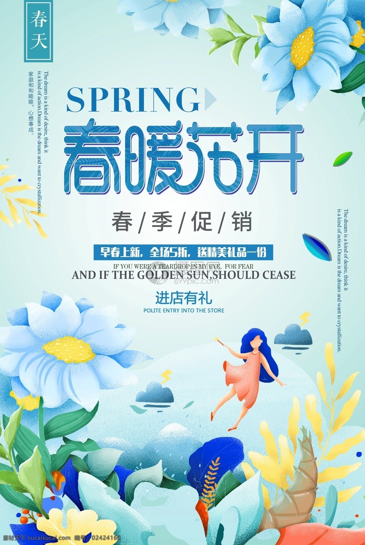 春暖花开 促销 海报 春日 春天 上新 春日上新 新品上市 春装 春日海报 春季促销 春季 促销海报