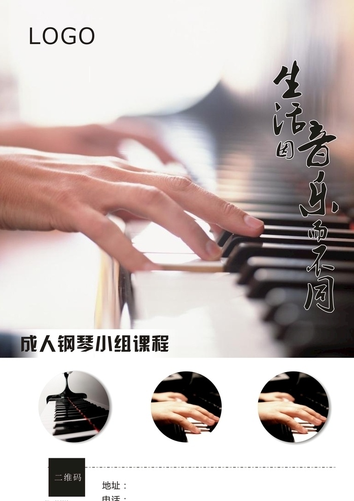 钢琴海报 钢琴 培训班 钢琴宣传单 钢琴dm单