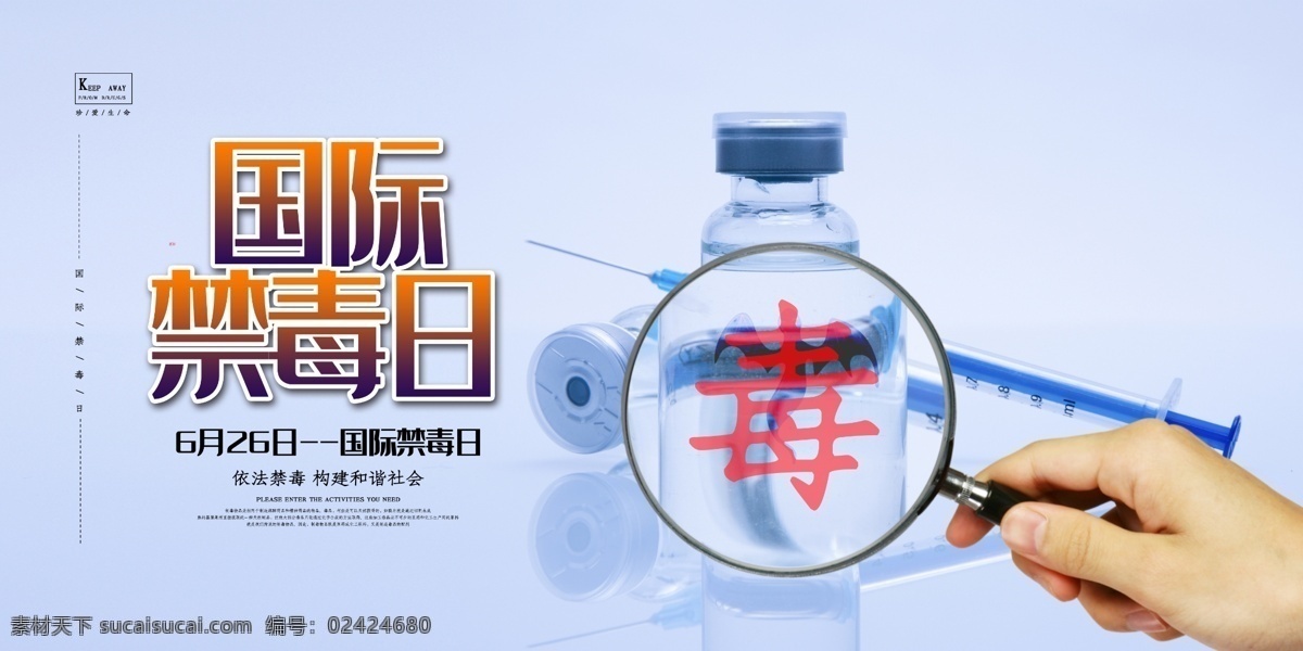 禁毒海报 禁毒 禁毒展板 禁毒标语 禁毒宣传 禁毒广告 禁毒展架 戒毒知识 戒毒 毒品知识 毒品展架 国际禁毒日 反毒品日 禁毒灯片 禁毒宣传栏 禁毒主题 毒品危害 禁毒展示 禁毒文化墙 禁毒斗争 戒毒海报 禁毒创意 禁毒宣传标语 禁毒日宣传 国