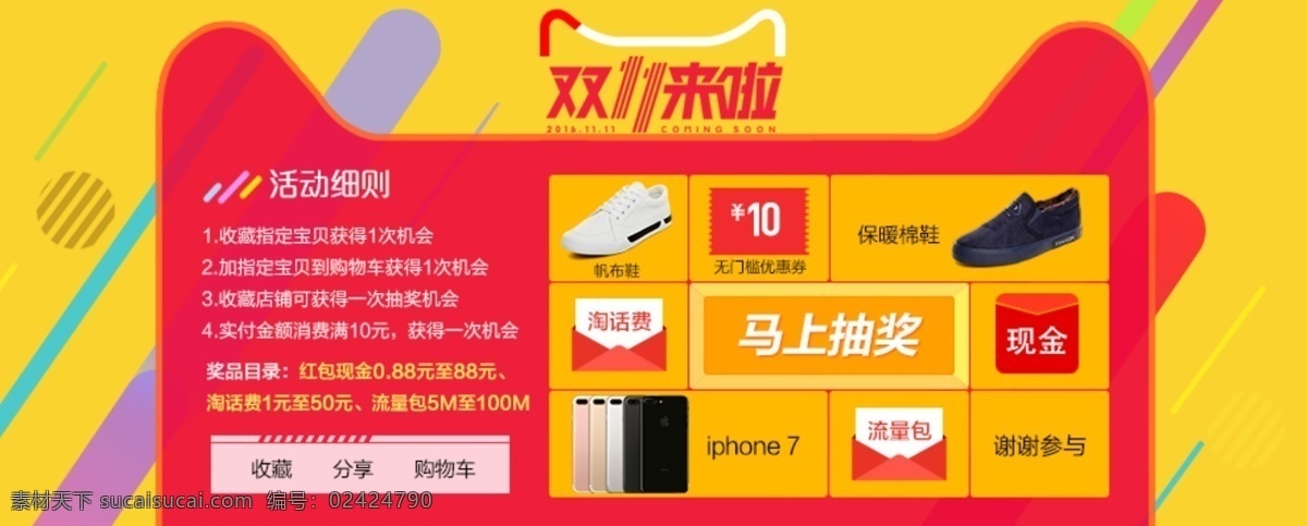 抽奖海报 抽奖 双 海报 双11抽奖 男鞋 iphonex7 抽奖模板 淘宝抽奖模板 淘宝界面设计 淘宝装修模板