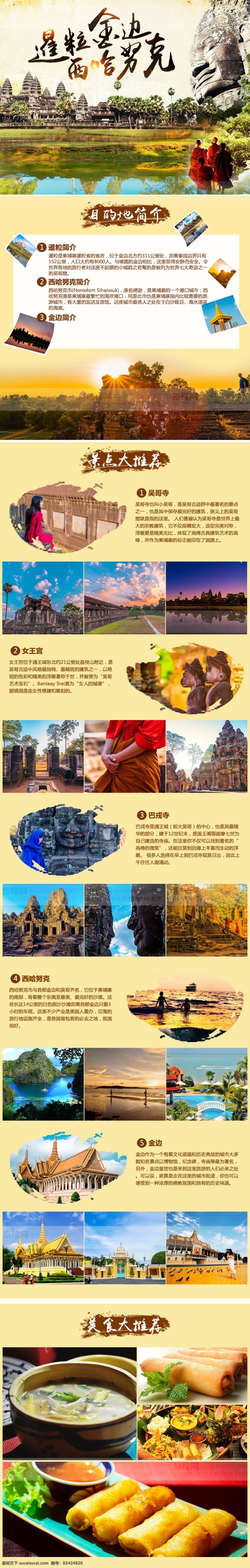 暹粒 西哈努克 金边旅游 越南柬埔寨 金边 旅游特色 大图 线路包装 包装设计