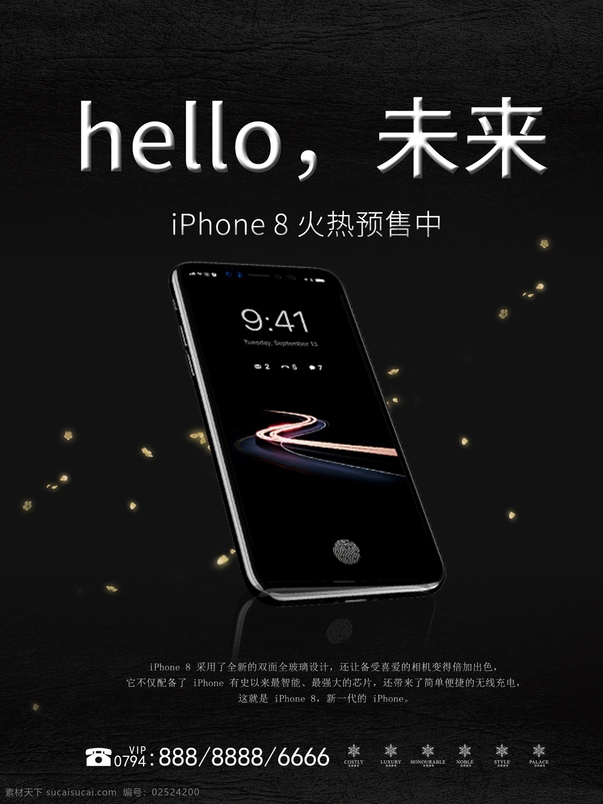 苹果 手机 预定 宣传海报 苹果宣传海报 iphonex 促销 吊旗 商场促销 宣传单 预售 苹果8 炫酷 科技 简约 大气 iphone8