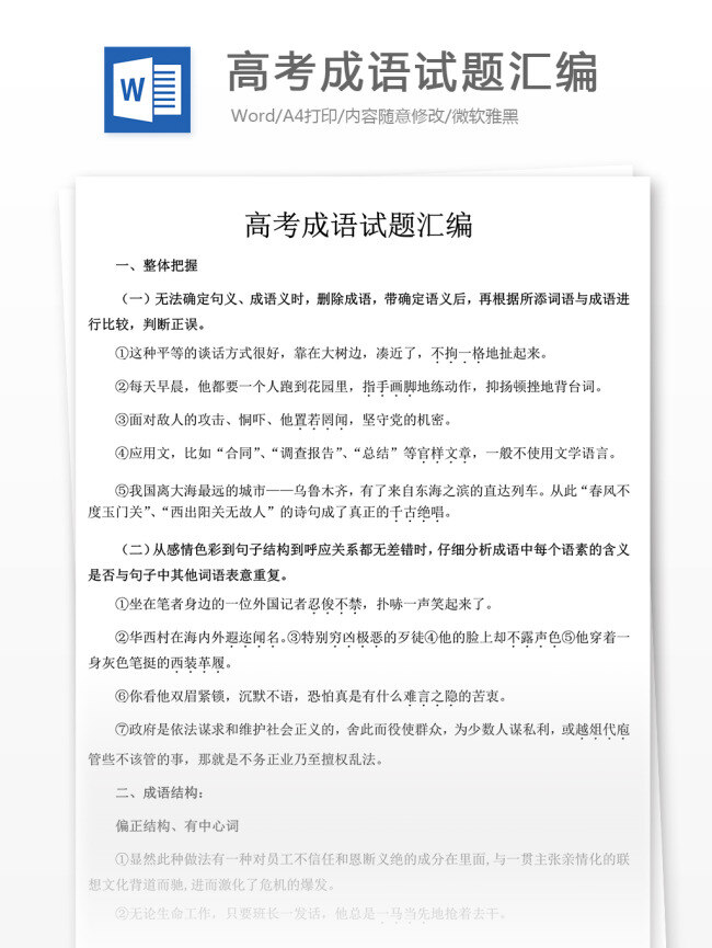 高考 成语 试题 汇编 高中 高三 高中语文 语文 语文成语 成语大全 成语解析 成语试题 高考真题 成语汇总 成语汇编