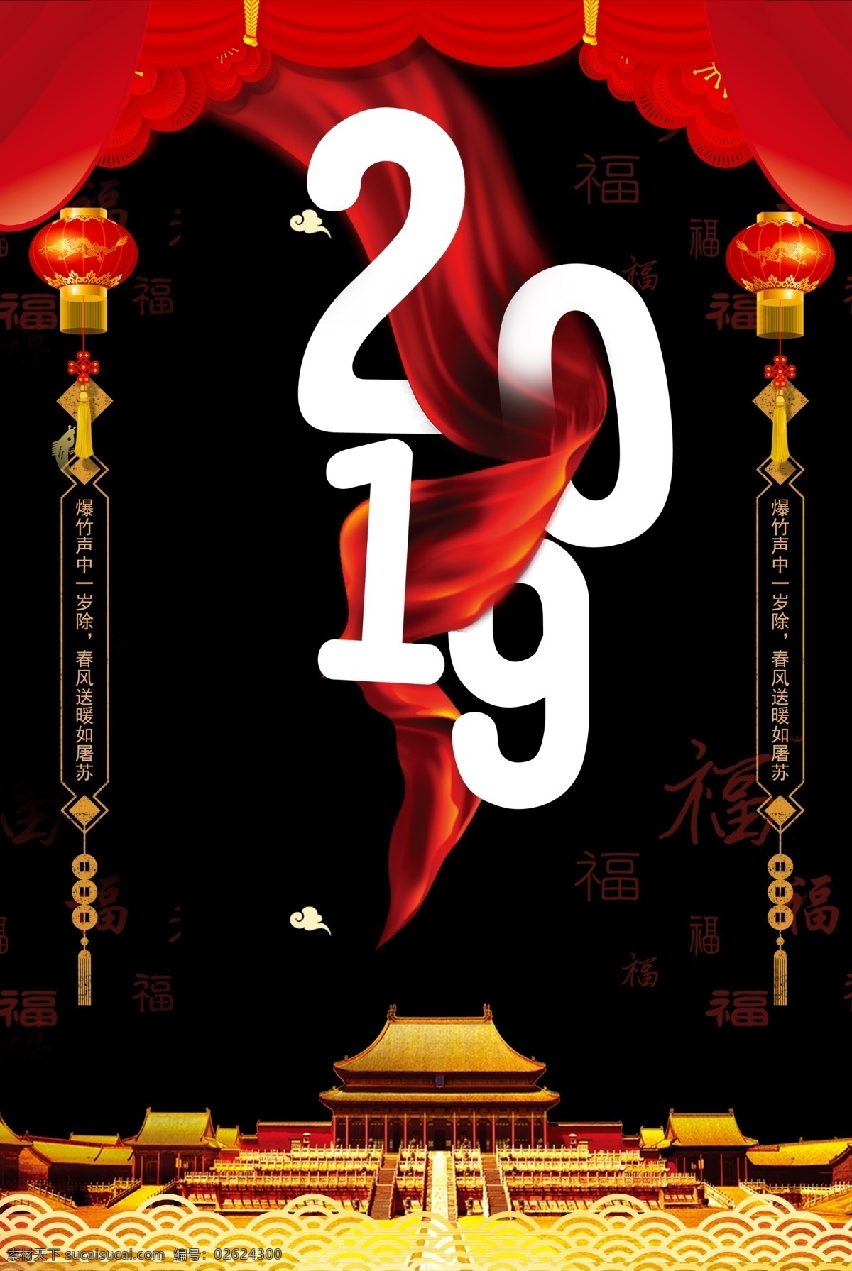 2019 猪年 新 征程 海报 2019跨年 跨年 新年新征程 2019猪年 新春 过年 2019征程 猪年新征程