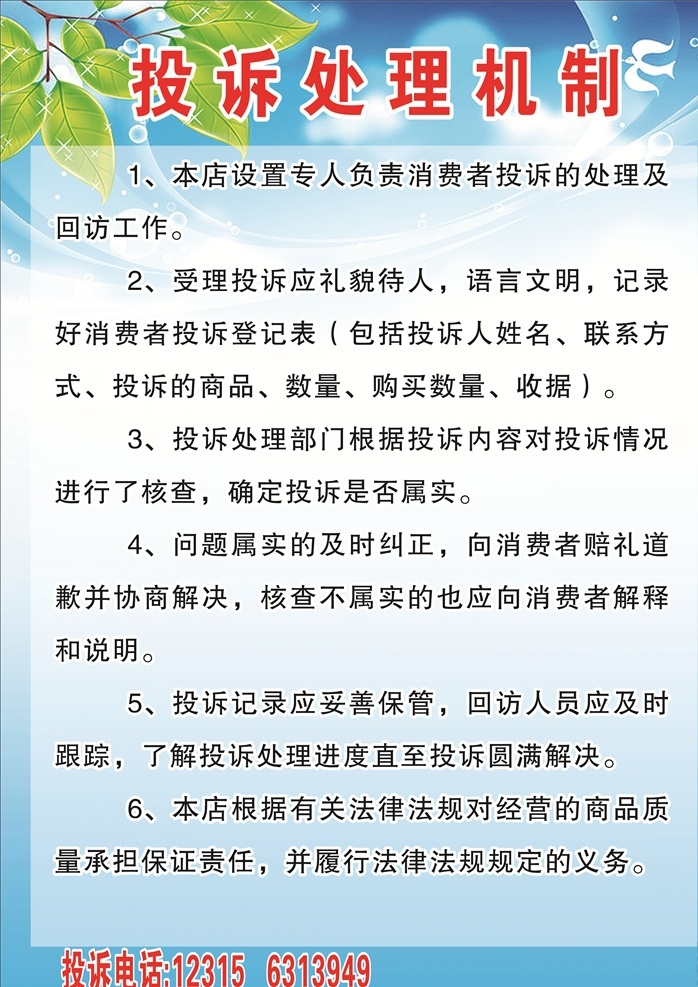 投诉制度 公司制度牌 投诉 讲文明 树新风 制度牌