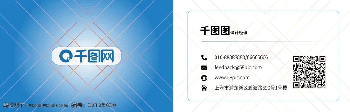 蓝色 渐变 线条 几何 名片设计 蓝色名片 线条名片 名片 名片模板 商务名片 矢量名片 经理名片 企业名片 公司名片 个人名片 二维码 二维码名片