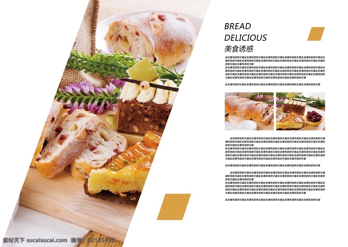 美食 面包 画册 整套 简约 蛋糕 甜品 下午茶 美味 食物 食品 餐饮 画册整套 画册排版设计