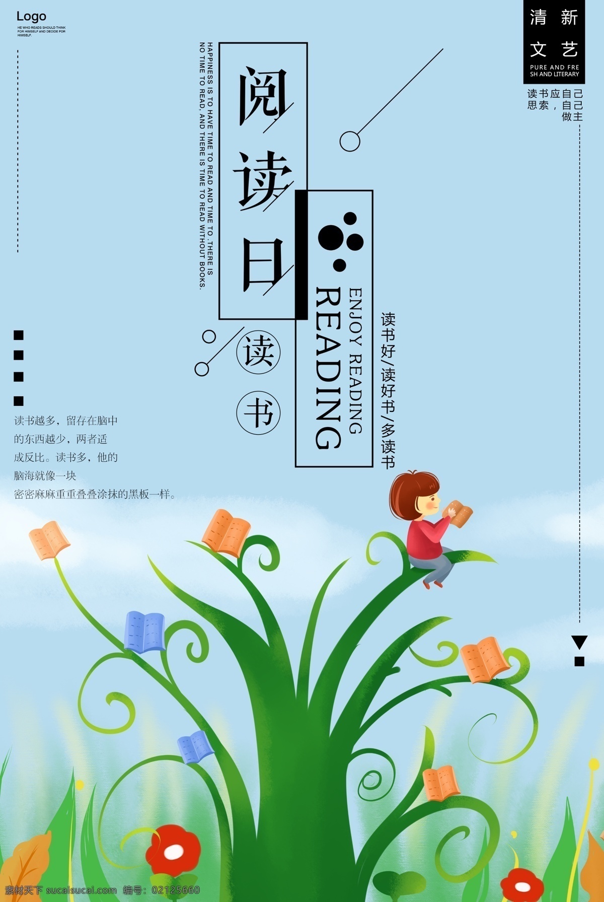 阅读 日 教育 海报 插画 简约 简洁 文艺 看书 读书 知识 书本 文学 文字 书籍 爱上阅读
