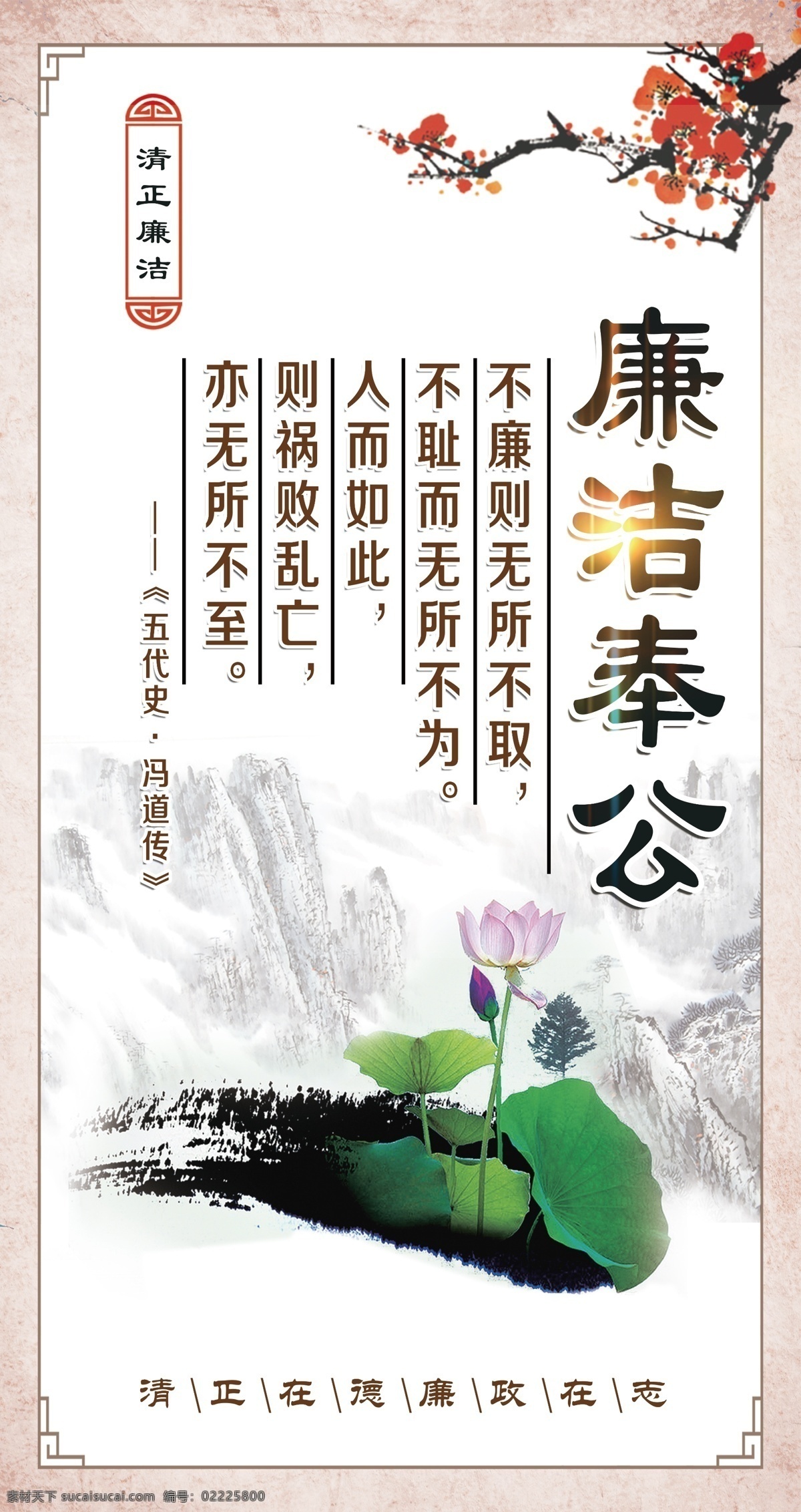 廉洁奉公素材图片下载-素材编号02225800-素材天下图库