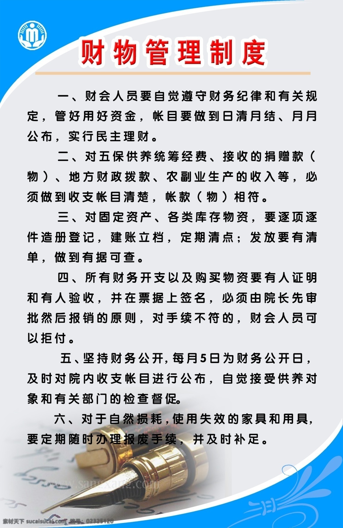 财务制度 会计制度 出纳制度 财务管理制度 展板模板 制度 行政管理标志 图版 敬老院制度 医院展板 医院制度 医院 管理制度 委员会制度 制度牌背景 钢笔 制度牌