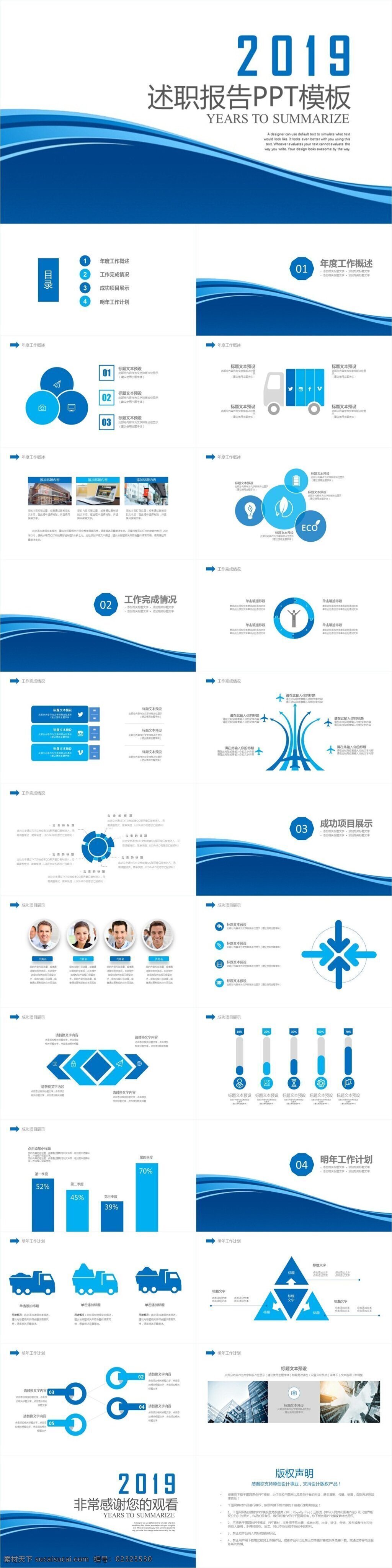 2019 蓝色 大气 年终 总结 汇报 模板 商务 计划总结 工作计划 计划书 年终总结 工作 报告 年度计划 商业 公司 企业 通用 动态 职场 季度