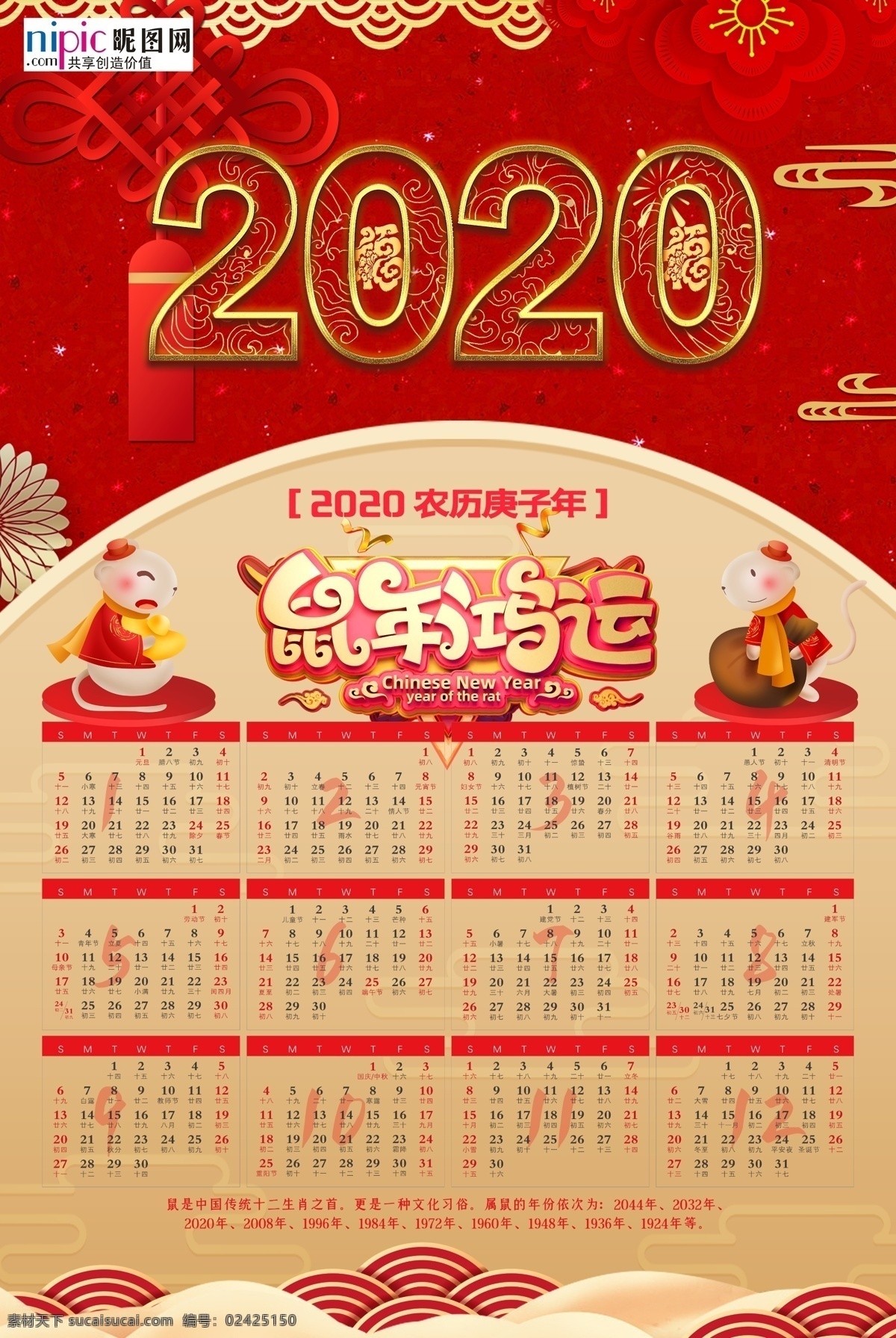 2020 年 挂历 鼠年 新春 海报 2020年 新春挂历