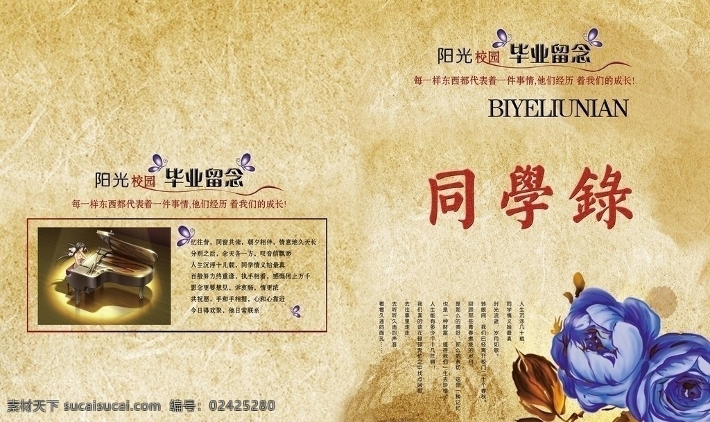 同学录 通讯录 封皮 同学 分层 源文件