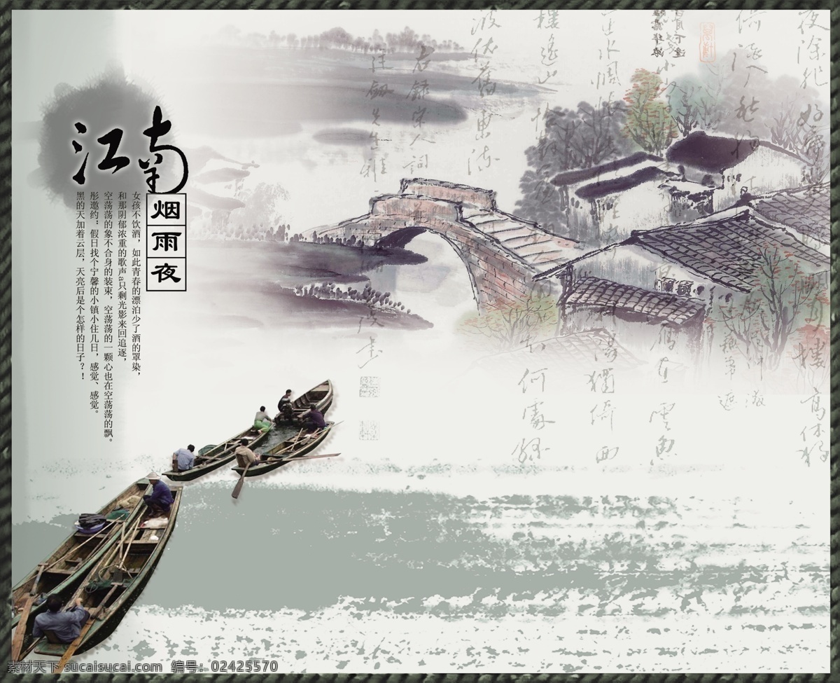 江南 水乡 流水 风景 人情 文化艺术