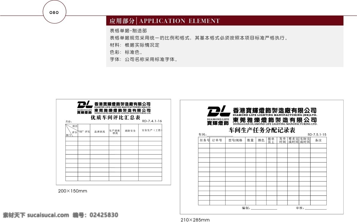 香港 宝 辉 灯饰 vi 矢量 文件 vi设计 vi宝典