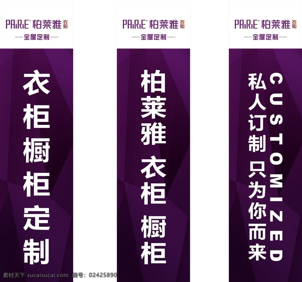 紫色立牌 三角立牌 立牌 矢量图 紫色 全屋定制 板式家具 定制步骤 衣柜 橱柜 广告