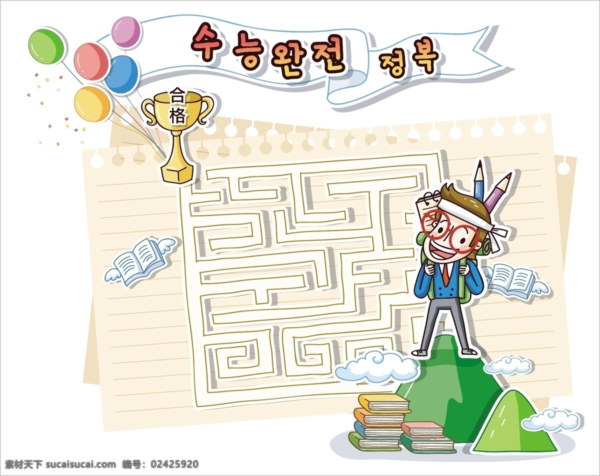 迷宫男孩 奖杯 迷宫 男孩 比赛 考试 韩文 韩国卡通 漫画 可爱 卡通形象 矢量人物 矢量素材 白色