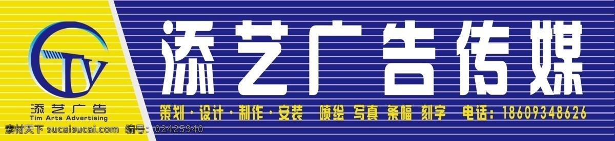 添 艺 广告 传媒 有限公司 门 头 模版下载 门头素材下载 门头模板下载 门头 添艺广告 设计图库 广告设计模板 源文件 蓝色