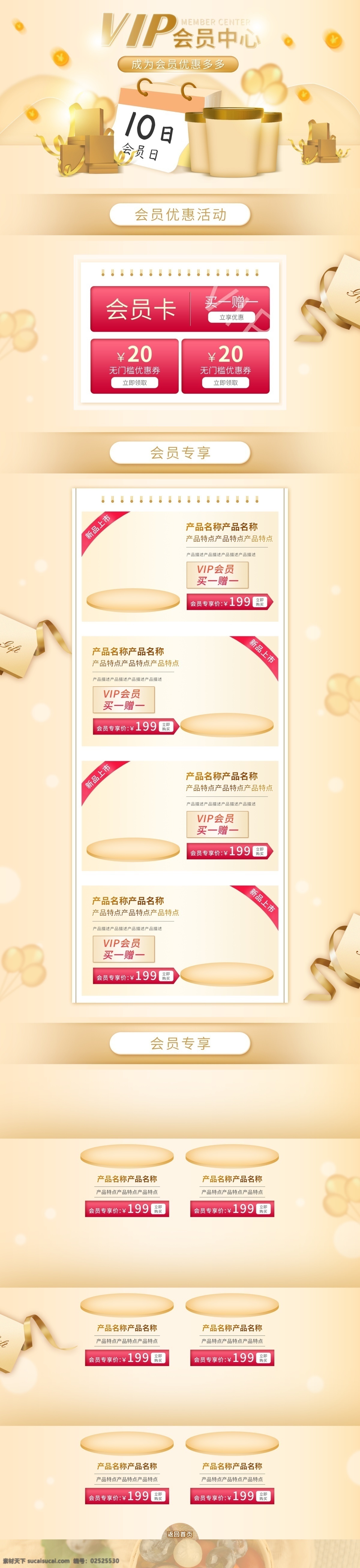 会员中心 金色 简约 会员活动 首页 会员 大气 活动 食品茶饮 vip