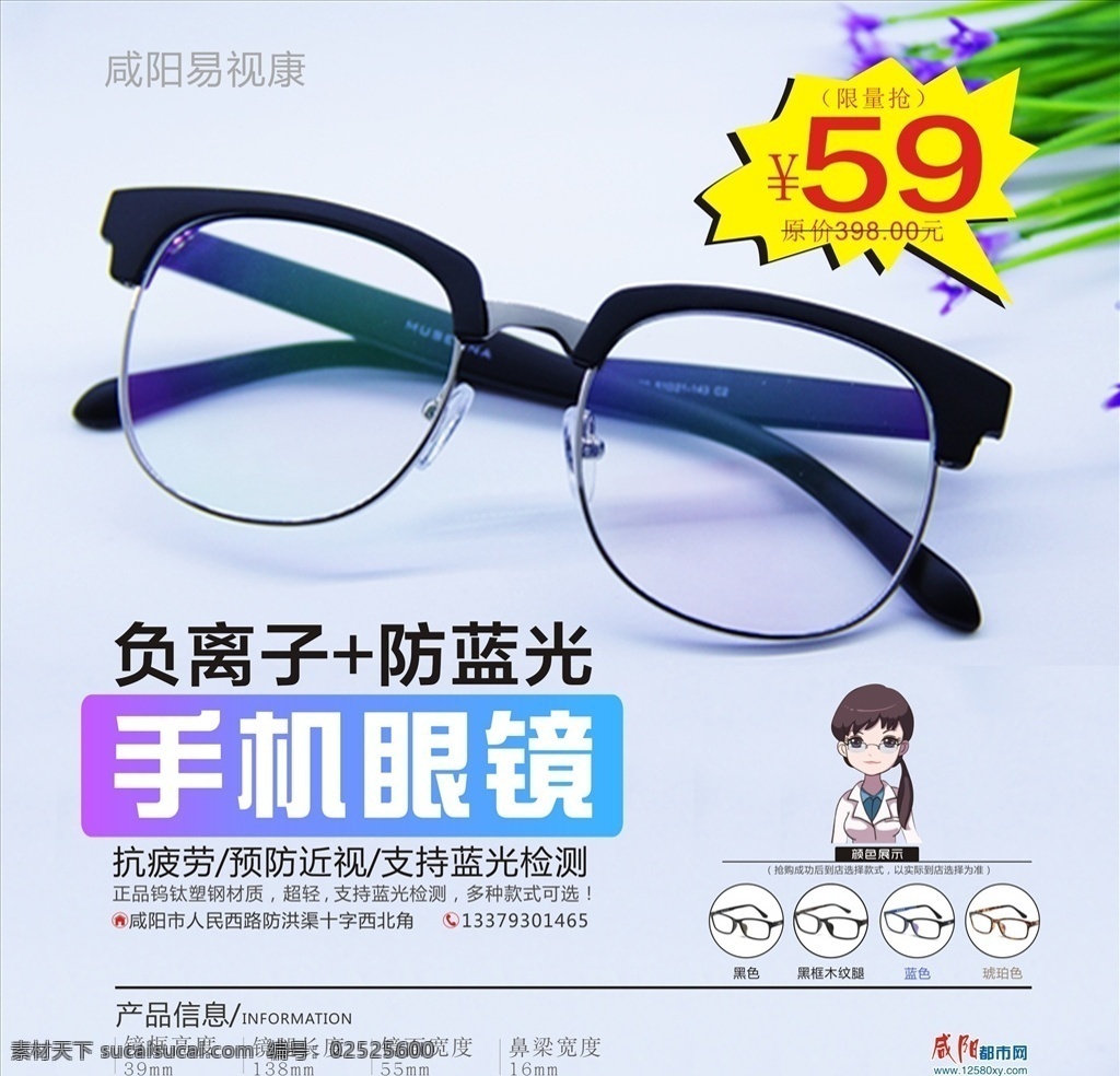 眼镜海报 眼镜 手机眼镜 防蓝光眼镜 负离子眼镜