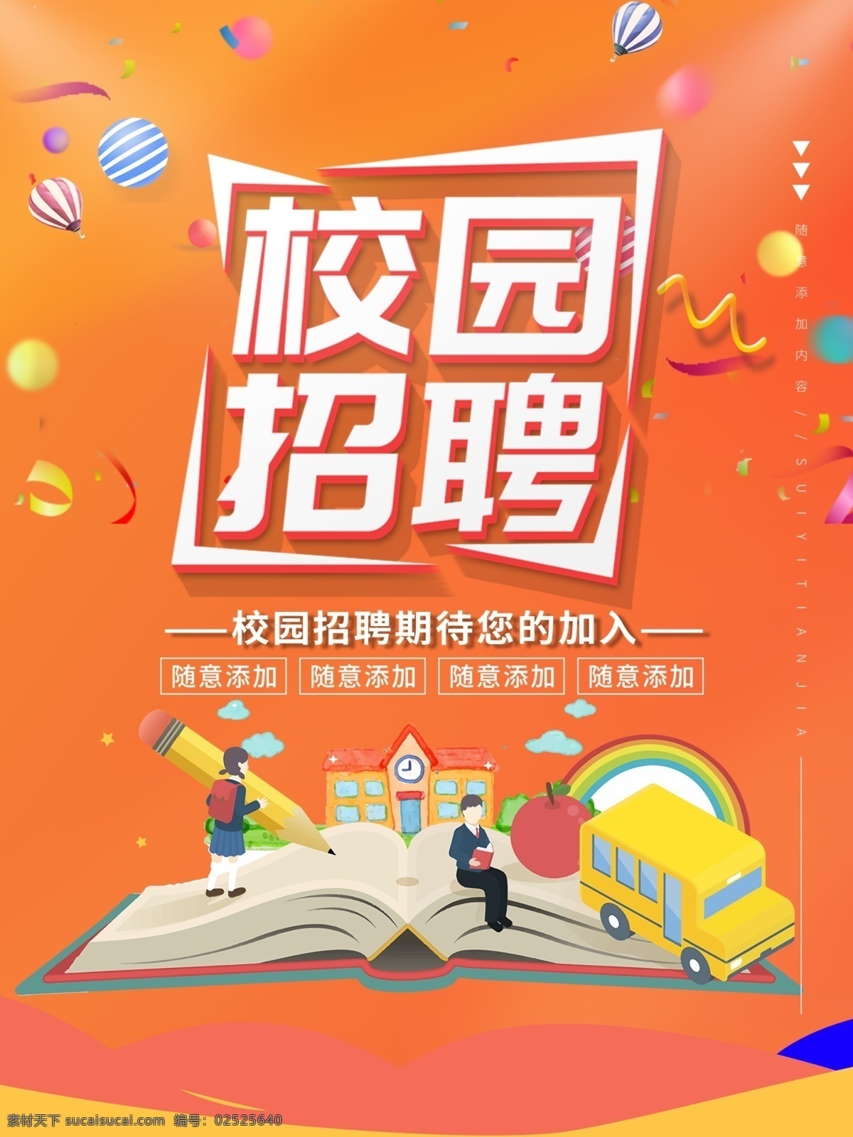 校园 招聘 招聘海报 招聘广告 培训 书本 卡通 招聘展板 招聘宣传 招聘简章 招聘宣传单 橙色背景 招聘会 高薪招聘 公司招聘 企业招聘 招聘传单 人才招聘 招聘素材 招聘单页 诚聘 招聘启示 招聘单位 招聘设计 校园招聘海报 学校招聘 大学招聘 校园招聘会 校园海报 招聘背景 培训活动 分层