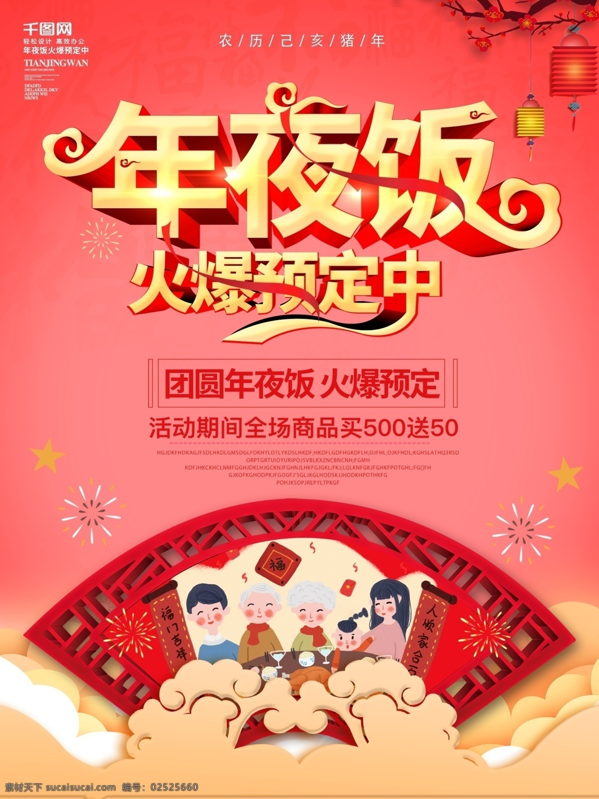 简约 珊瑚 红 立体 字 夜饭 预订 宣传海报 海报 红色简约 立体字 年夜饭 宣传 2019 尾牙宴 年夜饭预订