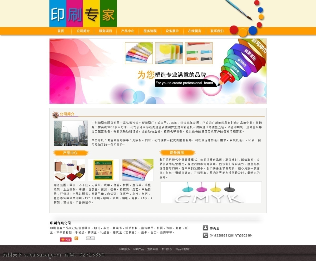 印刷 类 网站 彩印 喷绘 色彩 写真 psd原创 原创设计 原创网页设计